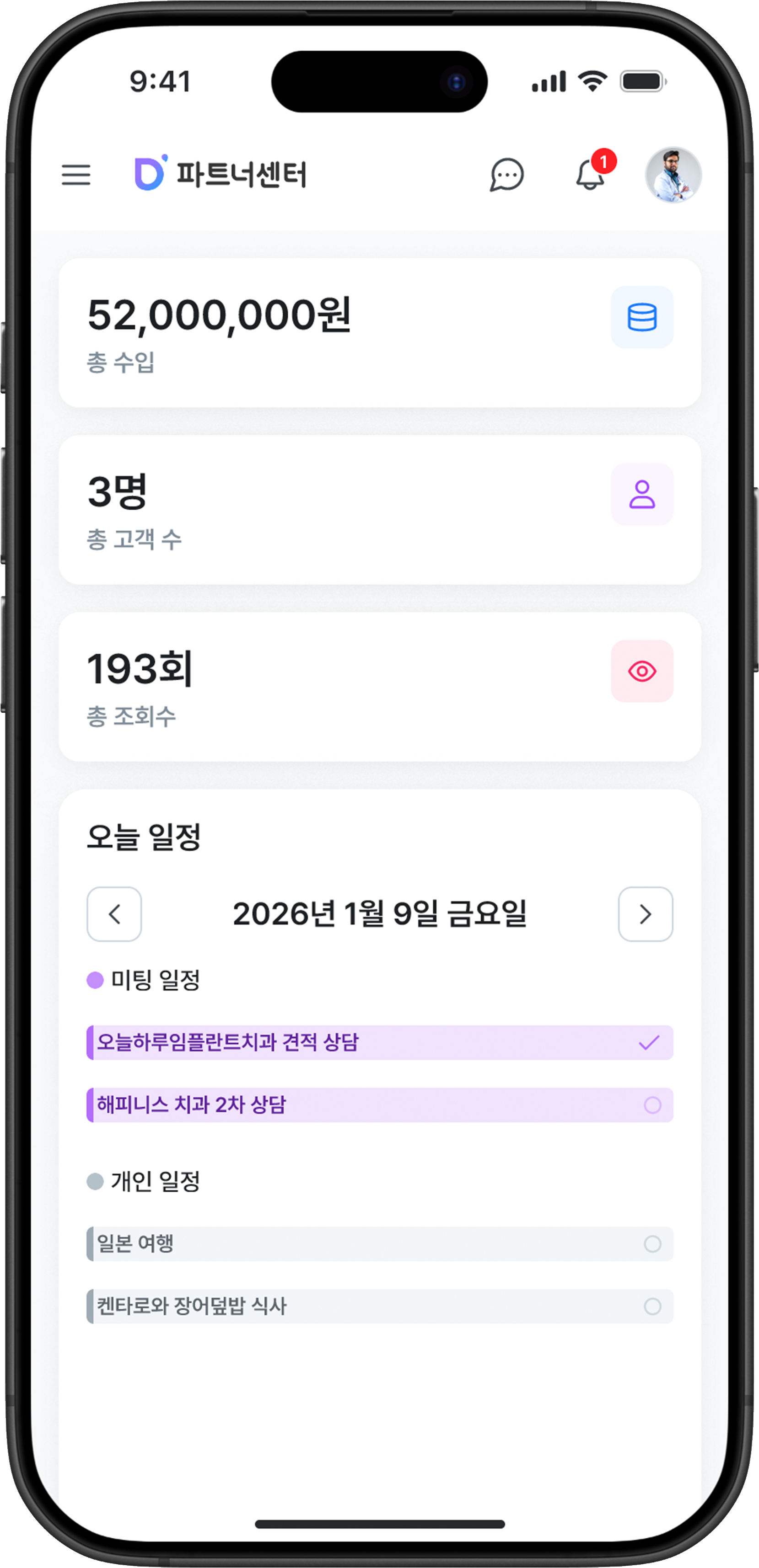 디오프닝 파트너 대시보드